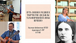 Путь любви к Родине в творчестве Людмилы Татьяничевой и Елены Ивченко